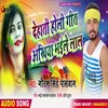 Dehati Holi Geet Akhiya Bhaile Lal Holi