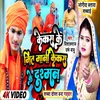 About Kekra Ke Meet Mani Kekra Ke Dushman Bhojpuri Song