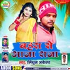 About Bahra Se Aaja Raja Song