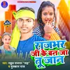 About Rajbhar Ji Ke Ban Ja Tu Jaan Bhojpuri Song