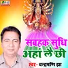 About Sabhak Suddhi Ahan Lai Chhi Devi Geet Song
