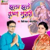 Jhoola Jhule Krishna Murari