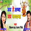 About Jai He Amba Jai  Jagdamba Song