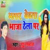 About Bhatar Bechta Bhaja Thela Par Song