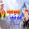 About Rangilo Kumaun Rangili Holi pahari Song