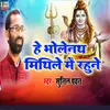About He Bholenath maithali Song