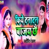 About Kiye Tanatan Baje Chhai maithali Song