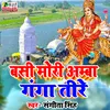 About Basi Mori Amba Ganga Tire Hindi Song