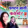 About Paltan Jani Kashmir Ma pahari Song