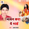 Bhajan Kar Ae Bhai Bhojpuri Bhakti Song