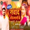 Othlali Ke Swad Bhojpuri Song