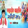 Mahadev Kahlain Gauri Sa maithali