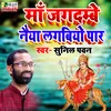 About Maajagdambe Naiya maithali Song