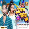 About Dabang Chamaran Bhojpuri Song