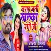 Jagah Jani Khalka Rangi Je Bhojpuri