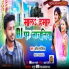 About Mal Hamar Dj Par Nachtiya Song