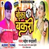 About Boka Bakri Bhojpuri Song