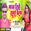 About Maja Lihe Hamro Bhatar Song