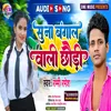 About Suna Bangal Wali Chhaudi Bhojpuri Song