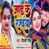About Jad Ke Rajaiya Bhojpuri Song