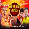 About Bageshwar Dham Ki Mahima Song