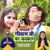 About Lagao Ravidas Ji Ka Jaikara Hindi Song