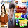 Jay Mala Me Hala Bhojpuri