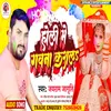 About Holi Me Gawna Karala Song