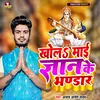About Khola Mai Gyan Ke Bhandar Song
