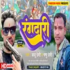 About Rangdari Bhojpuri Song