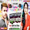 Happy Birthday Rahul  Bhaiya Bhojpuri