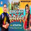 About Dharail Kechul Falana Bo Ke Ghare Bhojpuri Song