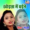 Khoichha Me Dhaine Chhalau Chandi