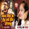 Tanya Jha Pawan Singh Ke Debu bhojpuri