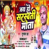 Jai Ho Sarswati Mata Bhojpuri Song