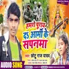 Hamro Puray D Army Ke Sapanama Bhojpuri Song