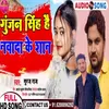 About Gunjan Singh Hai Nawada Ke Shan Bhojpuri Song Song
