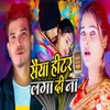 Saiyaan Heater Laga Di Na Bhojpuri Song