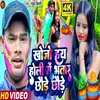About Khojo Hai Holi Mai Bhatar Chhaude Chhaude Song