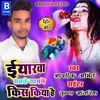 About Eyarwa Sabke Samne Kis Kiya Hai bhojpuri Song