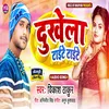 About Dukhela Taiete Taiete Song