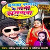 About Dumaka Bajar Ke Nami Jhumakawa Khortha Song