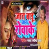 Jat Badu Jan Rowake Bhojpuri Song
