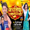 Nachaniya Prajapati Se Sati BHOJPURI