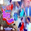 About Ghuray Debo Bhendra Mela Song