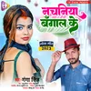 About Nachaniya Bangal Ke Bhojpuri Song Song