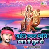Maiya Kawan Bhaile Hamra Se Bhool Ho