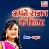 About Apne Sajan Ke Milan Yad Aayal Song