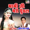 About Bhabhi Ji Meri Ghunghta Song