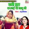 About Chhathi Vrat Karbai Yo Babu Ji Maitli  Geet Song